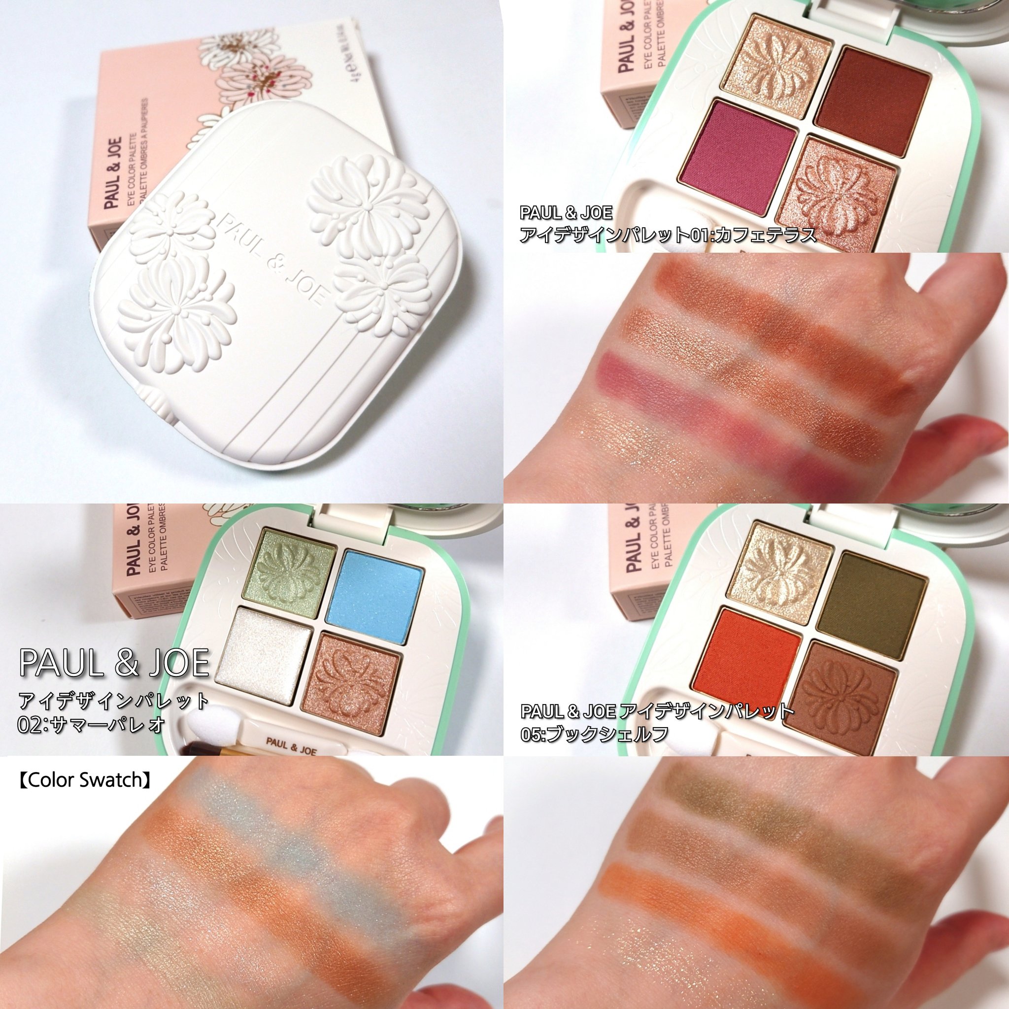 ポールアンドジョー PAUL&JOE アイカラー パレット セレクト アイカラー 2025年夏新作アイシャドウパレット】ポール ＆ ジョー アイ