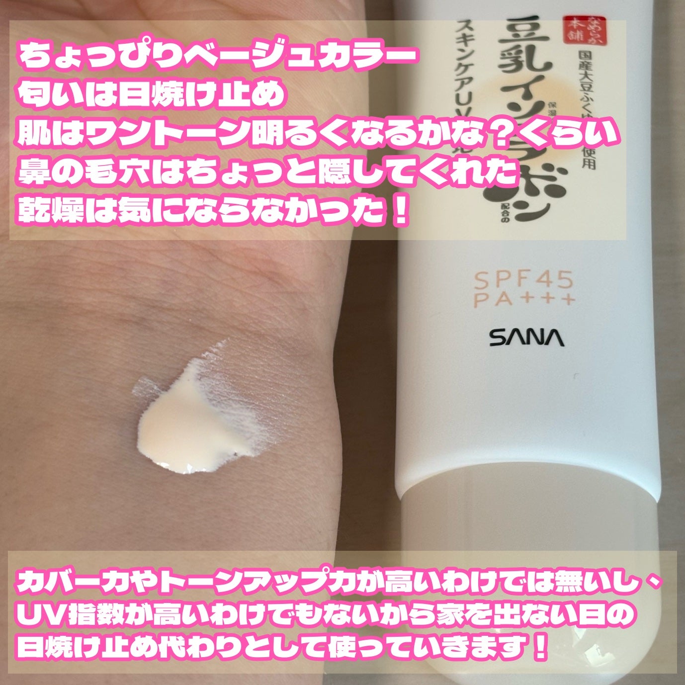 なめらか本舗 スキンケアUV下地 NC/なめらか本舗/化粧下地を使ったクチコミ(3枚目)