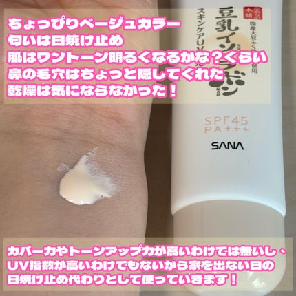 なめらか本舗 スキンケアUV下地 NC/なめらか本舗/化粧下地を使ったクチコミ(3枚目)