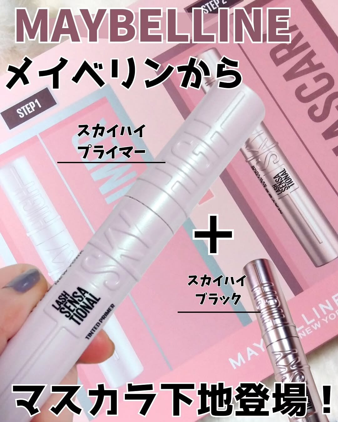 ã¹ã«ã€ãã€/MAYBELLINE NEW YORK/ãã¹ã«ã©ã䜿ã£ãã¯ãã³ãïŒ1æç®ïŒ