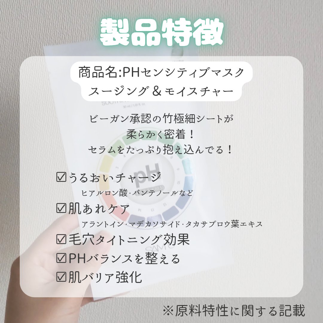PHセンシティブマスクスージング＆モイスト/SAM'U/シートマスク・パックを使ったクチコミ（2枚目）