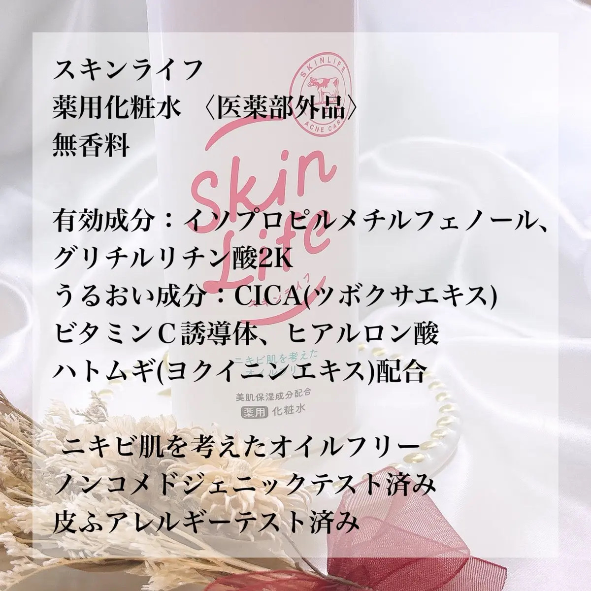 薬用化粧水/スキンライフ/化粧水を使ったクチコミ（3枚目）