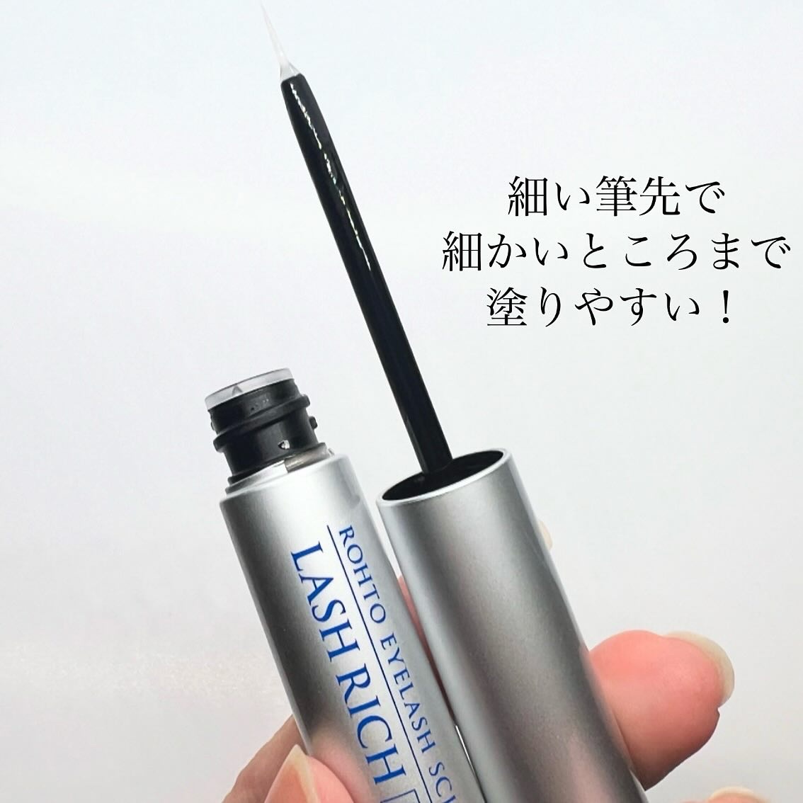 ラッシュリッチアイラッシュセラム/ロート製薬/まつげ美容液を使ったクチコミ（3枚目）