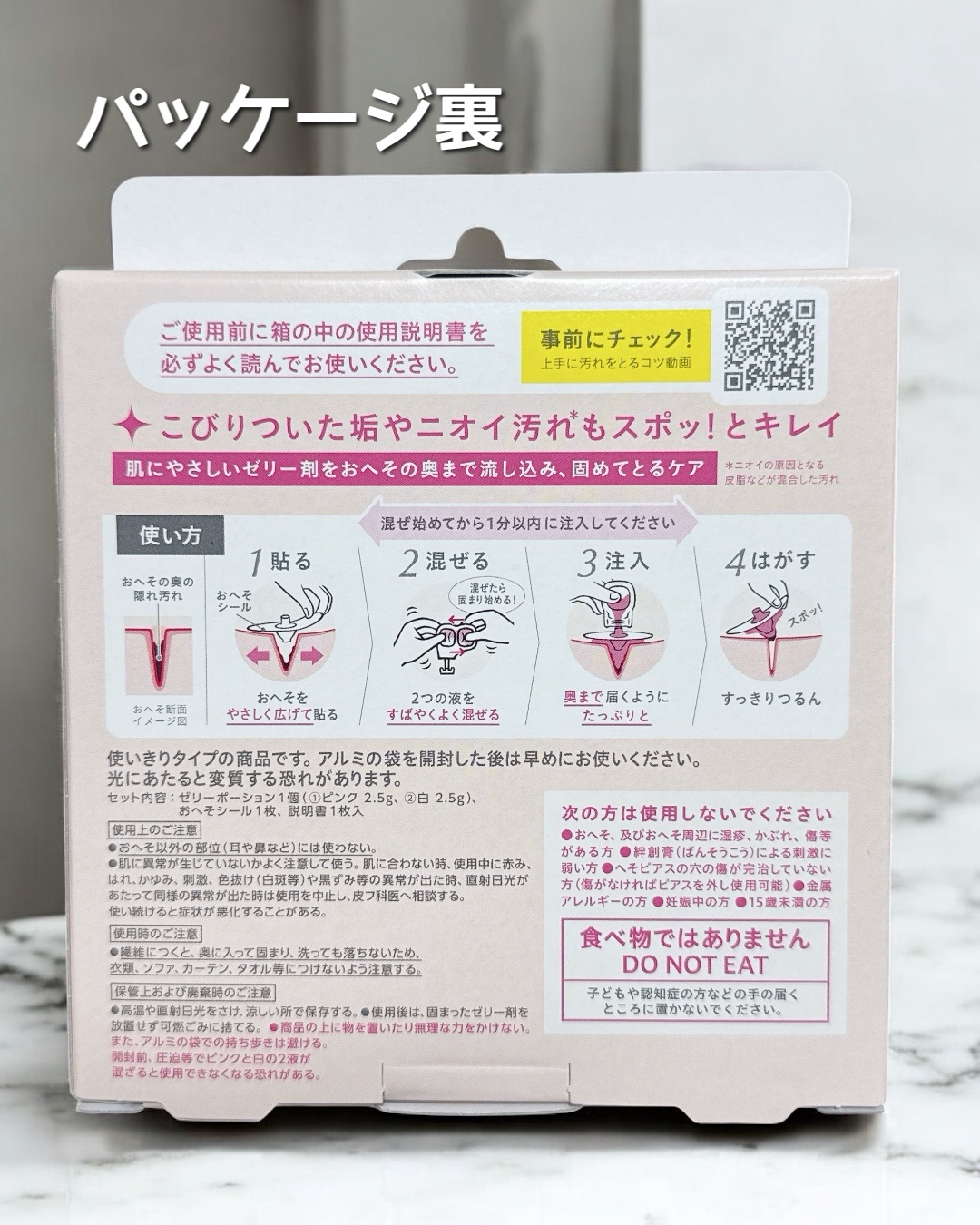 SPOT JELLY（スポッ！とジェリー）へそごまパック/花王/その他スキンケアを使ったクチコミ（2枚目）