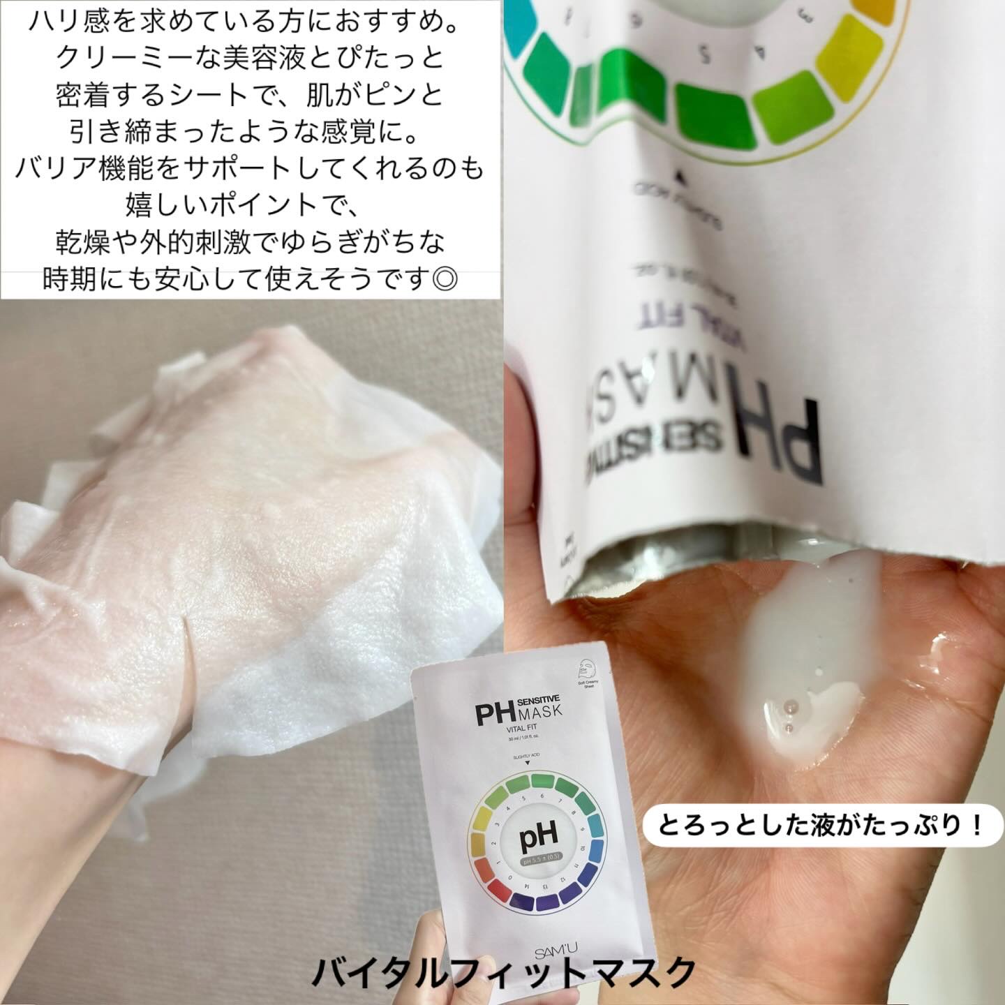 PHセンシティブマスクスージング＆モイスト/SAM'U/シートマスク・パックを使ったクチコミ（3枚目）