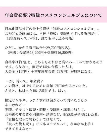 日本化粧品検定1級対策テキスト/主婦の友社/書籍を使ったクチコミ(8枚目)