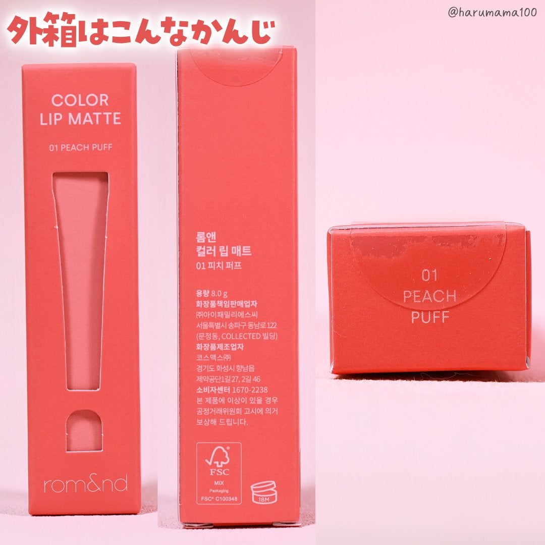 カラーリップマット/rom&nd/口紅を使ったクチコミ(7枚目)