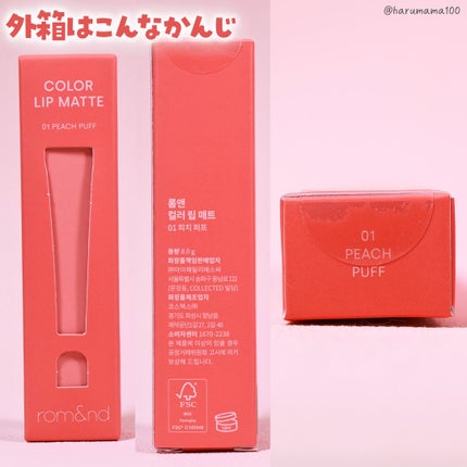 カラーリップマット/rom&nd/口紅を使ったクチコミ(7枚目)