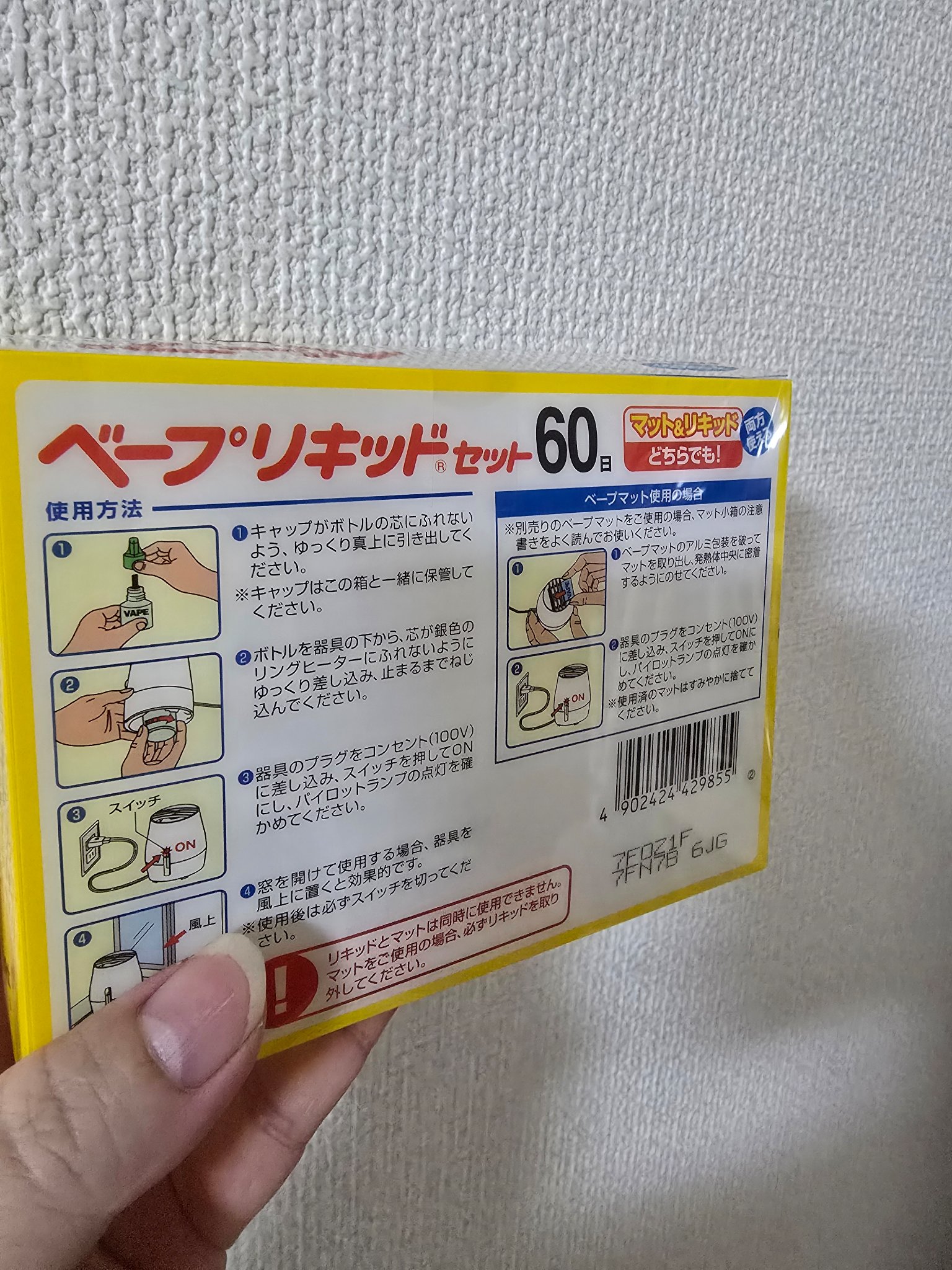 ベープリキッドセット/フマキラー/その他を使ったクチコミ（2枚目）