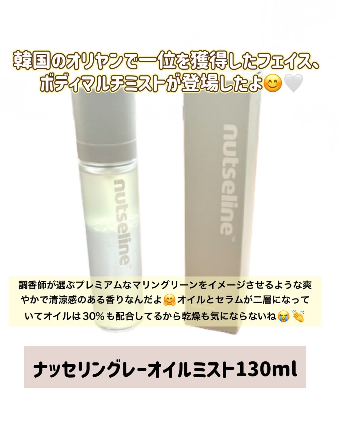 ナッセリングレイオイルミスト/nutseline/ボディオイルを使ったクチコミ（2枚目）