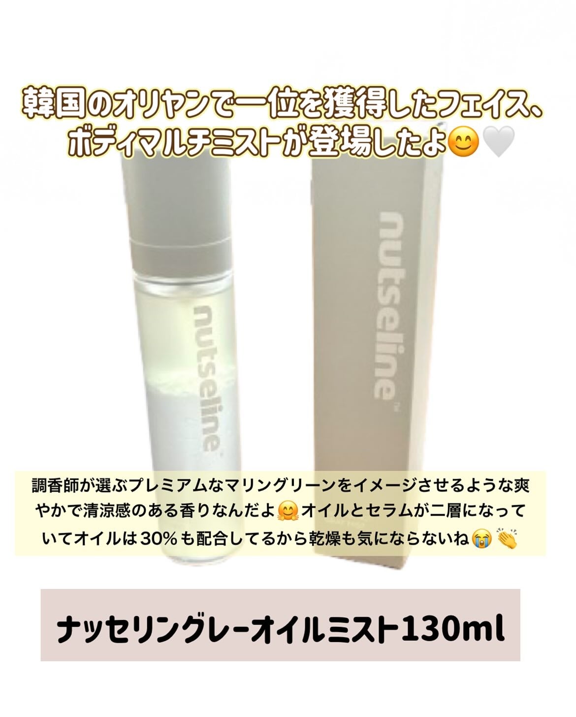 ナッセリングレイオイルミスト/nutseline/ボディオイルを使ったクチコミ(2枚目)