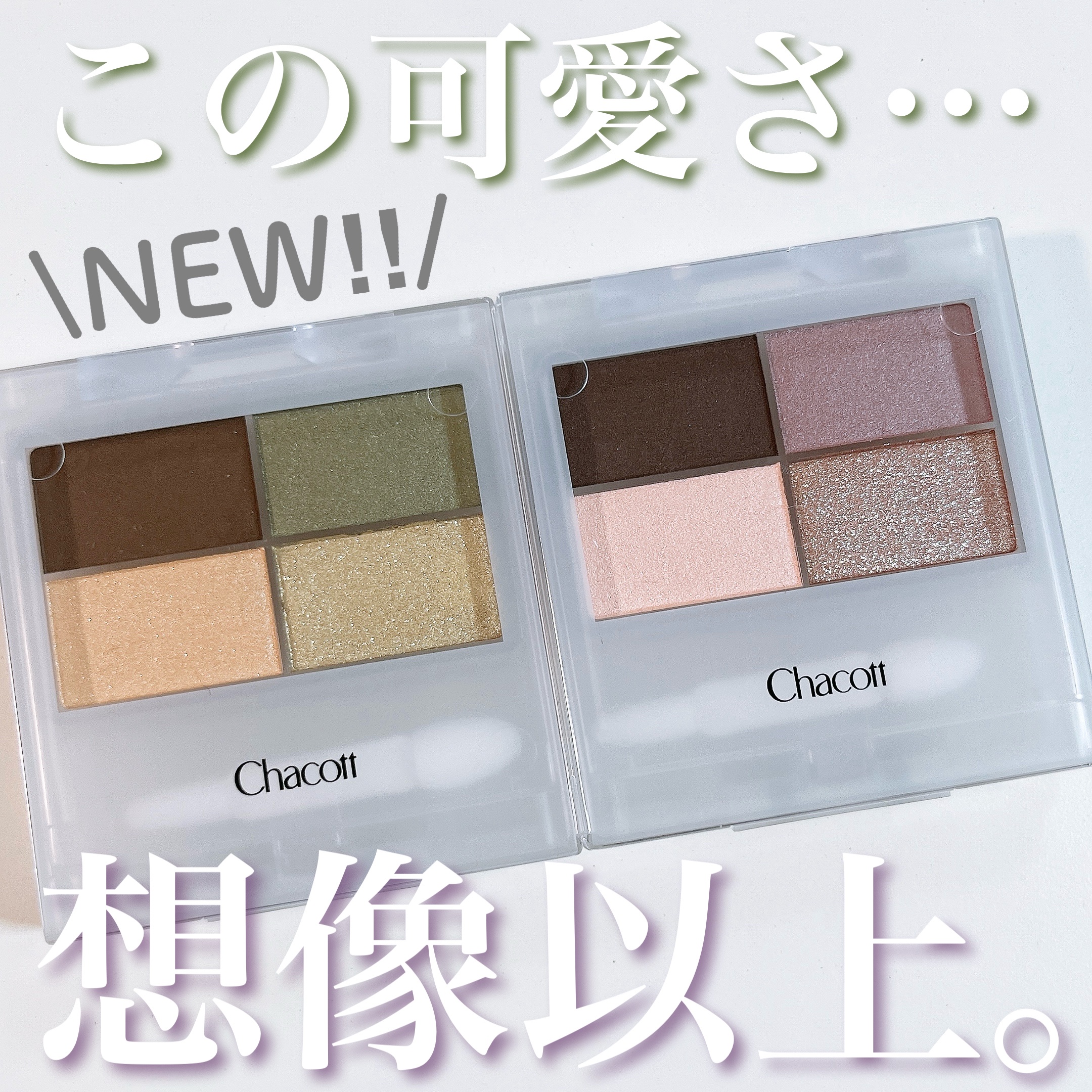 フェイスカラーパレット/チャコット・コスメティクス/アイシャドウパレットを使ったクチコミ（1枚目）