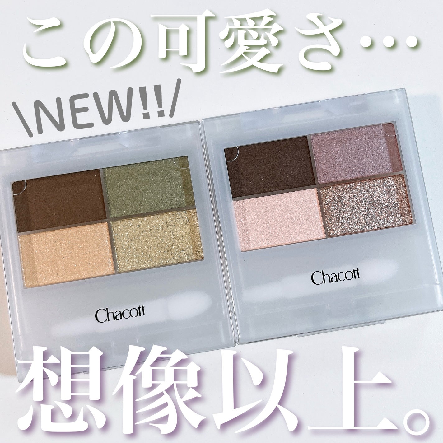 フェイスカラーパレット/チャコット・コスメティクス/アイシャドウパレットを使ったクチコミ(1枚目)