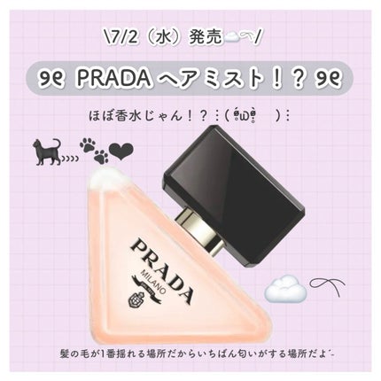 プラダ パラドックス ヘアミスト/PRADA BEAUTY/ヘアミストを使ったクチコミ(1枚目)