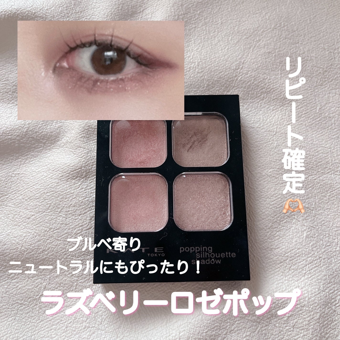 ケイト ポッピングシルエットシャドウ/KATE/アイシャドウパレットを使ったクチコミ(1枚目)