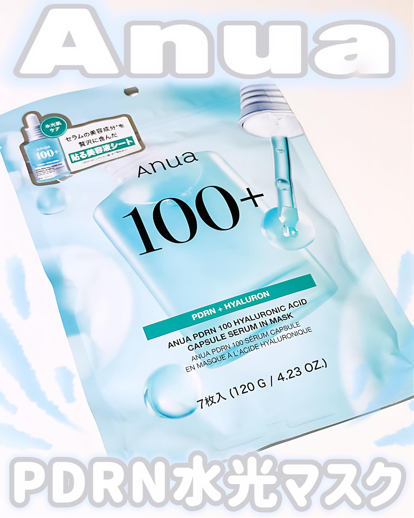 アヌアPHセラムインマスク/Anua/シートマスク・パックを使ったクチコミ（1枚目）