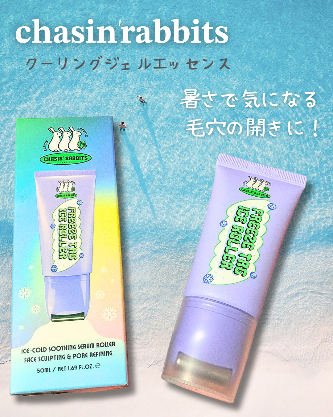フリーズタグアイスローラー/CHASIN'RABBITS/美容液を使ったクチコミ（1枚目）