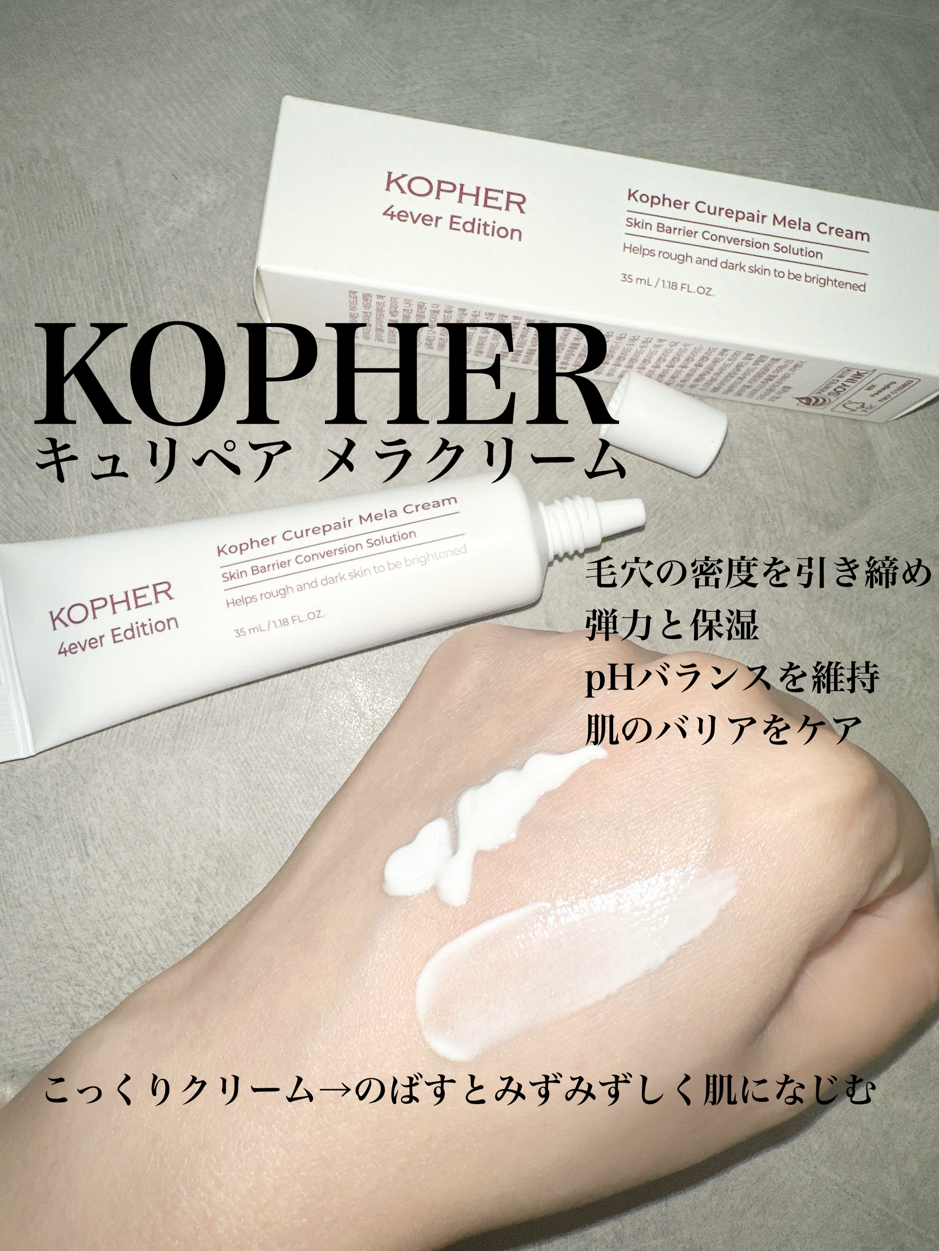CUREPAIR MELA CREAM /KOPHER/フェイスクリームを使ったクチコミ（2枚目）