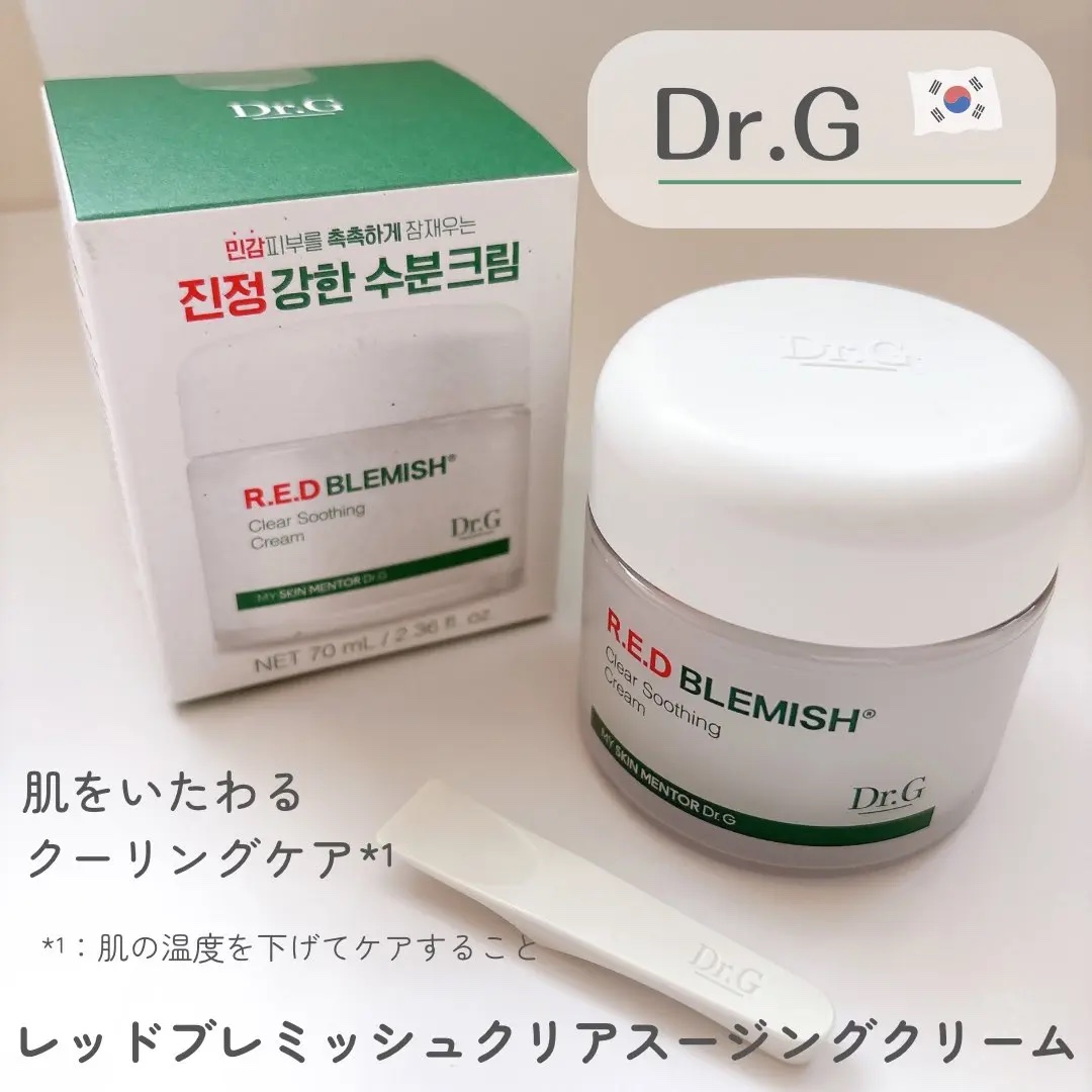 レッドブレミッシュ クリアスージングクリーム/Dr.G/フェイスクリームを使ったクチコミ（1枚目）