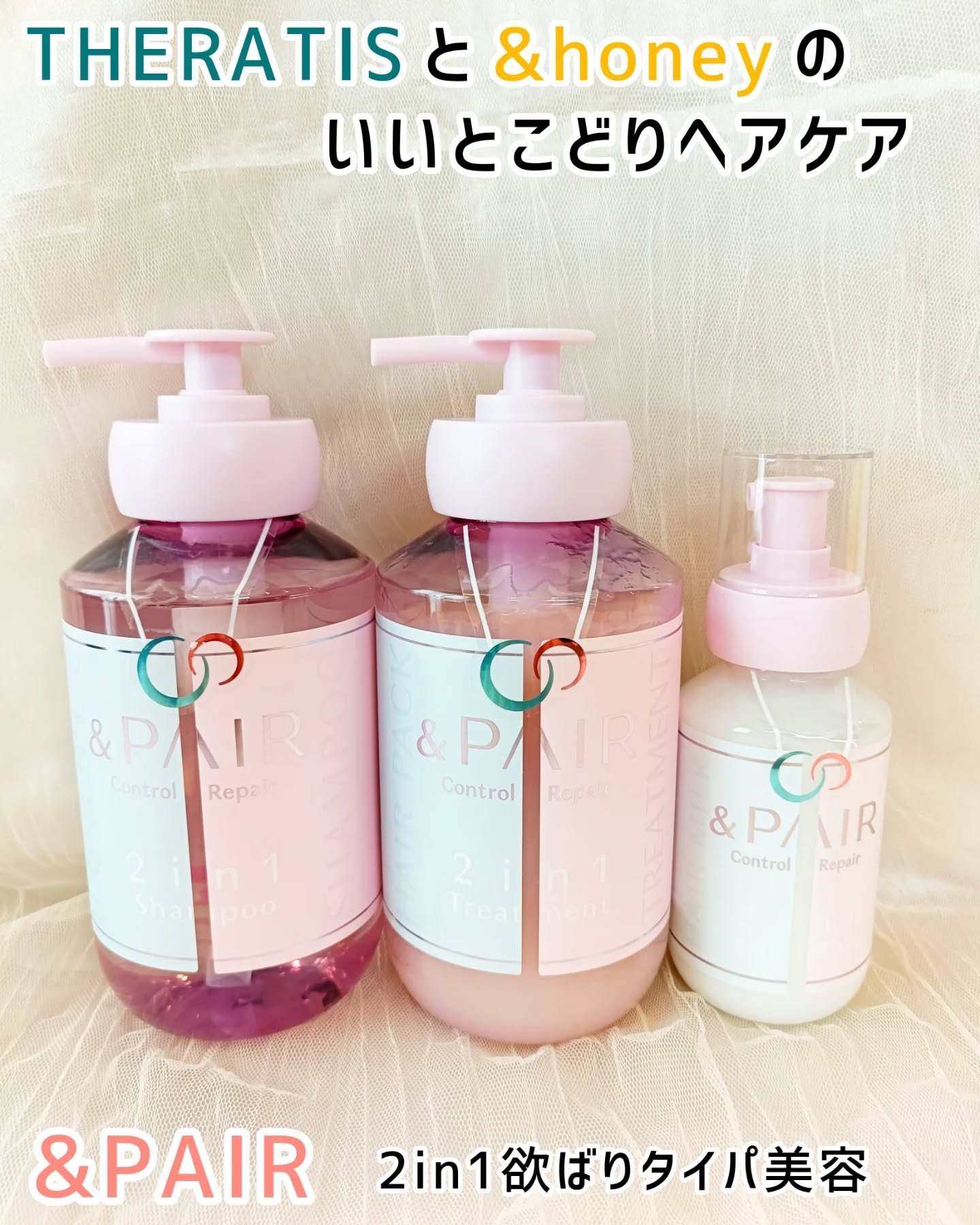 アンドペア コントロール リペア 2in1 ヘアミルクミスト/&PAIR/ヘアミストを使ったクチコミ（1枚目）