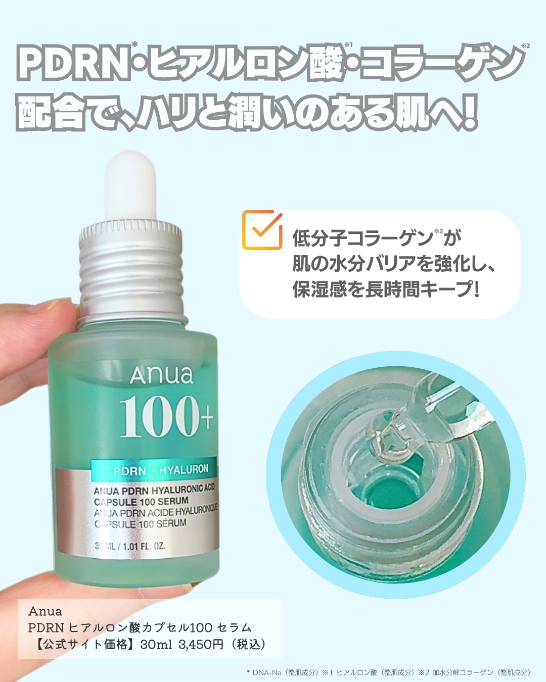 PDRNヒアルロン酸カプセル100セラム/Anua/美容液を使ったクチコミ（2枚目）