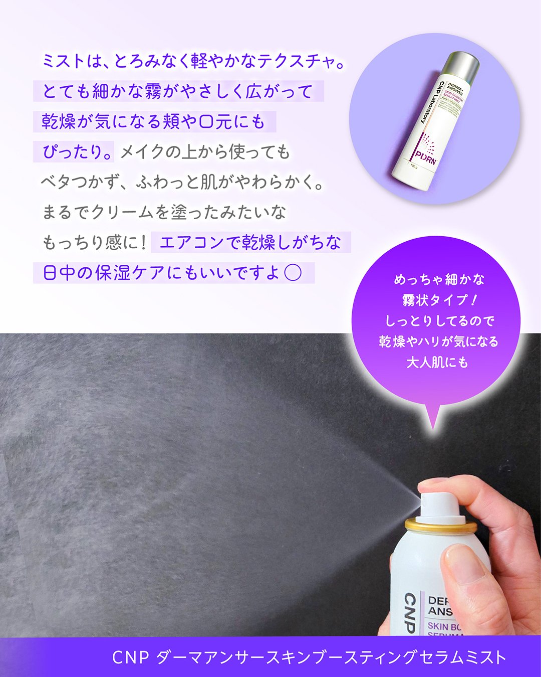 CNP ダーマアンサー スキン ブースティング セラム ミスト/CNP Laboratory/ミスト状化粧水を使ったクチコミ（3枚目）