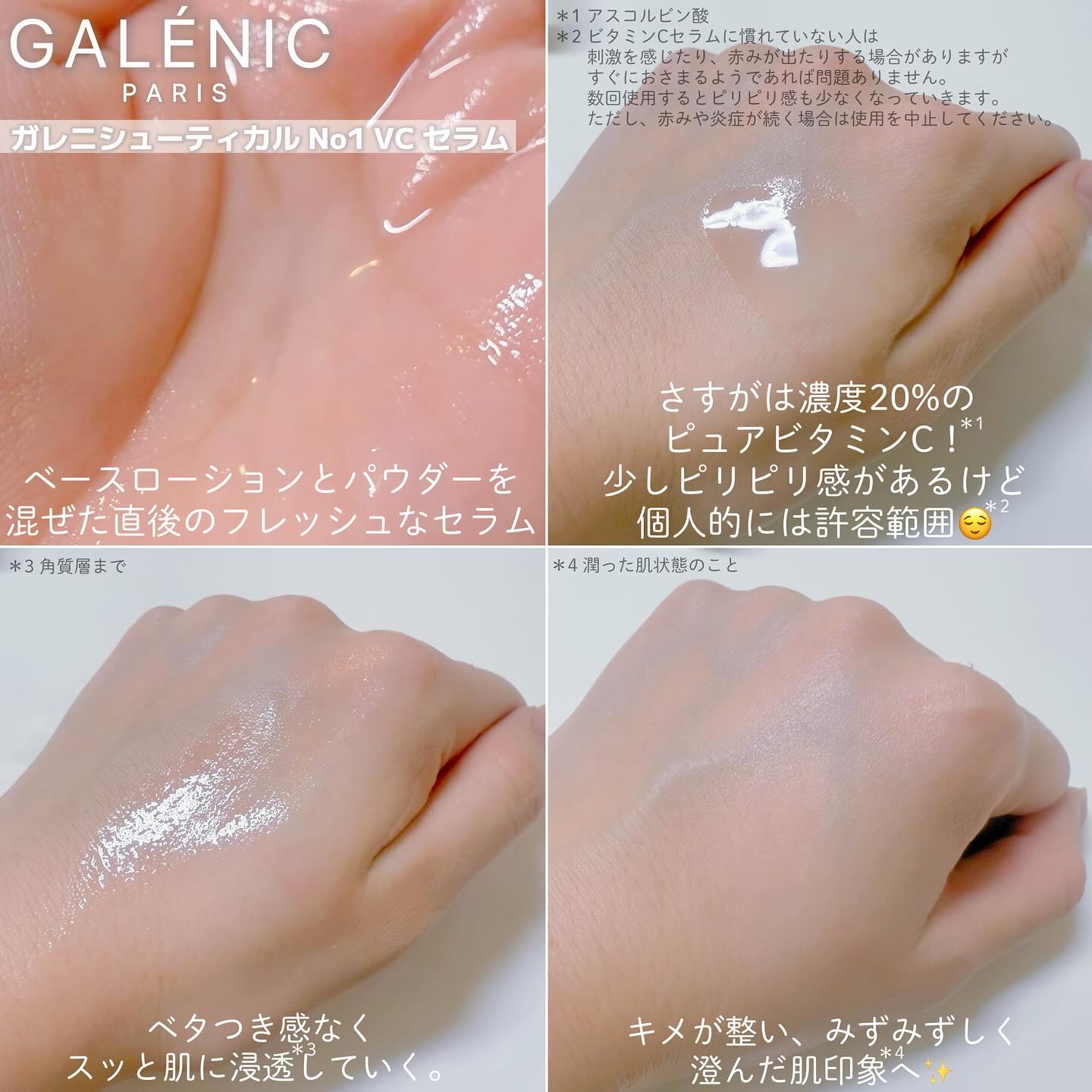 GALÉNIC ガレニシューティカル No.1 VC セラム/Galénic/美容液を使ったクチコミ（3枚目）