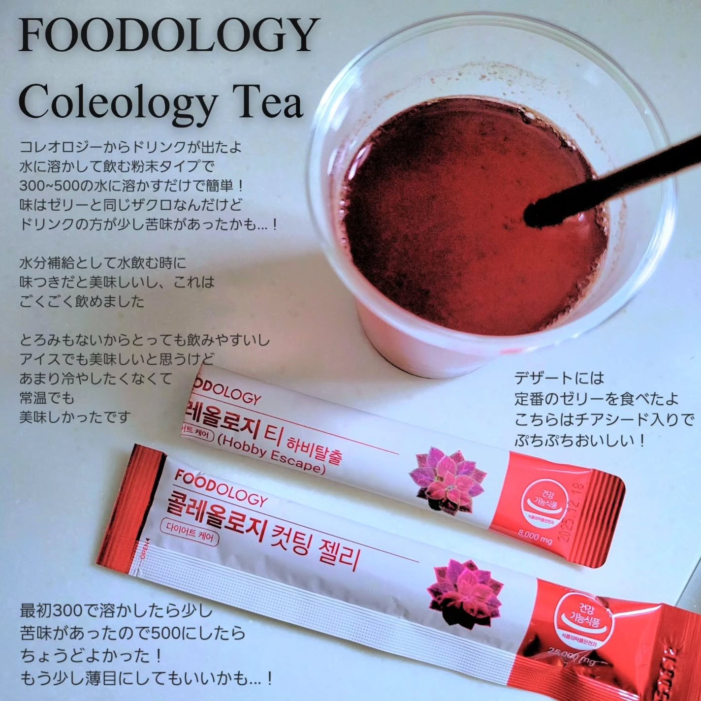 コレオロジーティー/FOODOLOGY/ドリンクを使ったクチコミ(2枚目)