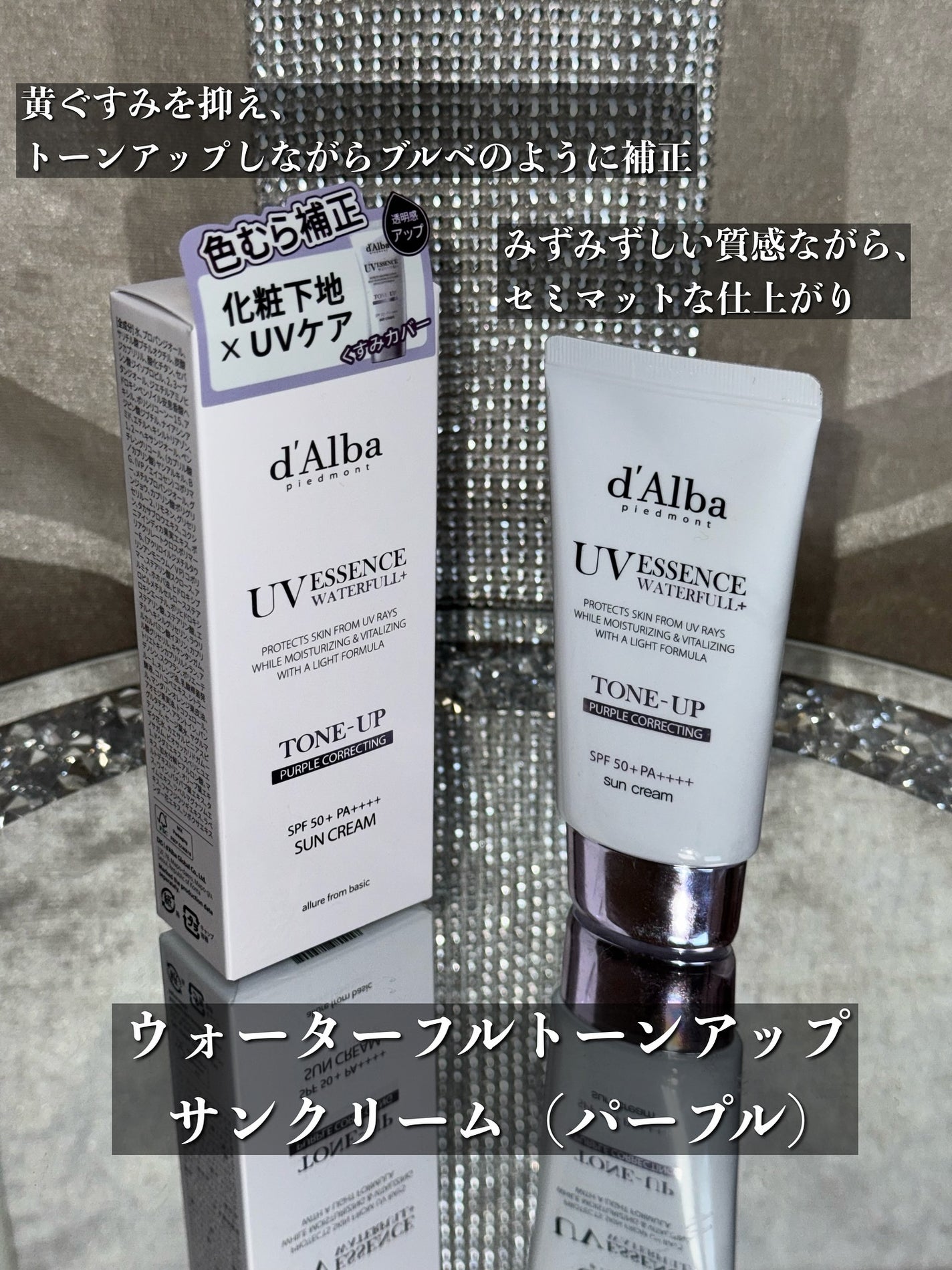 takamura /コスメ on LIPS 「大好きなd'AlbaのUVESSENCEお気に入りはパープルだ..」(4枚目)