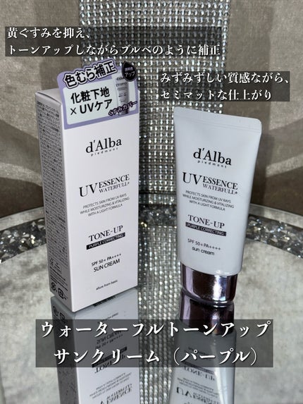 takamura /コスメ on LIPS 「大好きなd'AlbaのUVESSENCEお気に入りはパープルだ..」(4枚目)