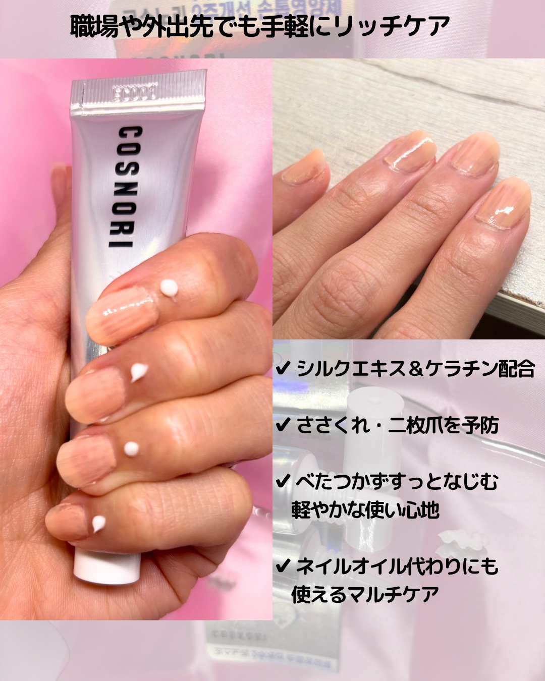 シルクリペアネイルクリーム/COSNORI/ネイルオイル・トリートメントを使ったクチコミ（2枚目）