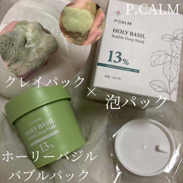 ホーリーバジル炭酸バブルパック/P.CALM/洗い流すパック・マスクを使ったクチコミ（1枚目）