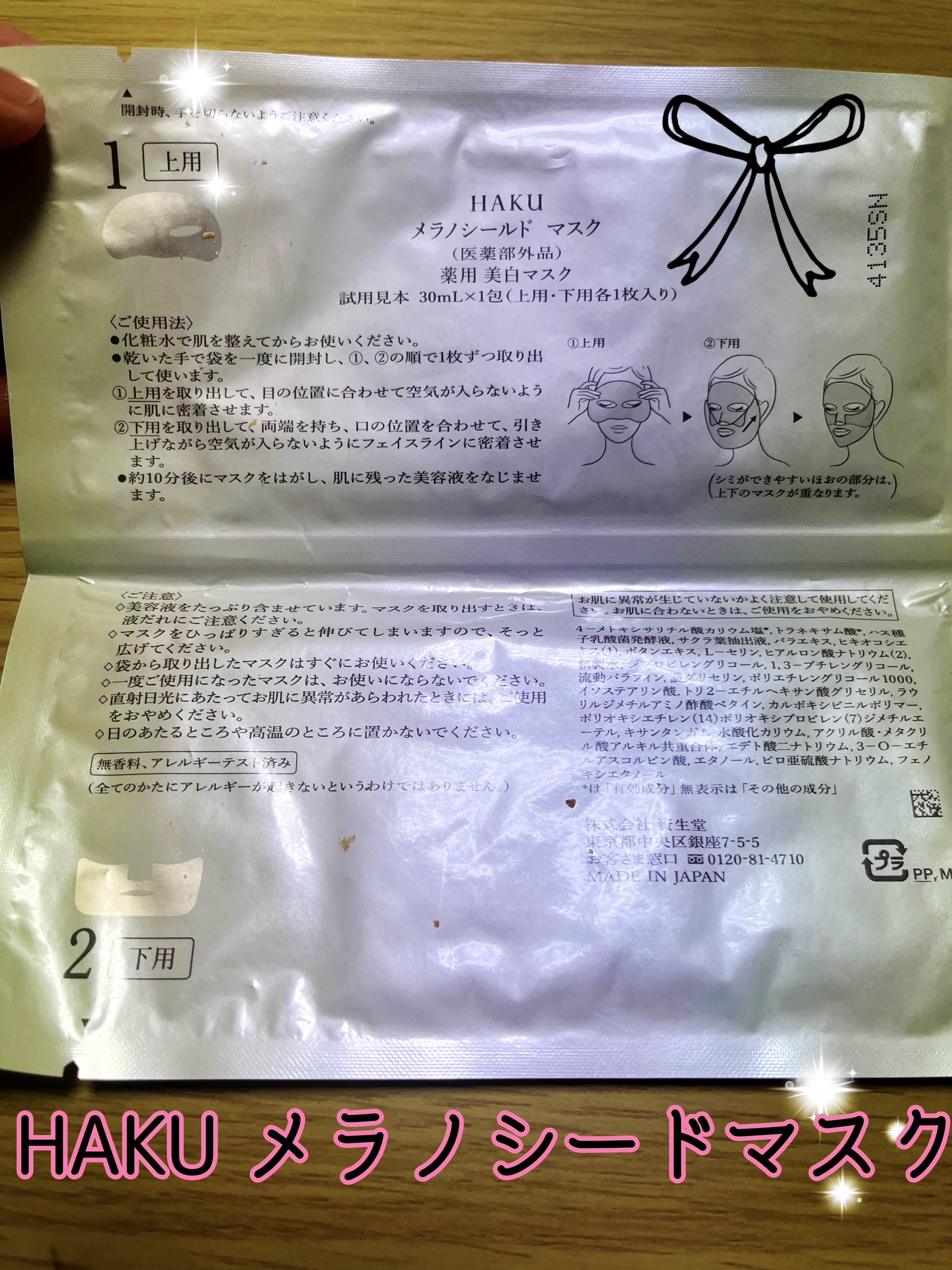 ◆新品未使用◆ HAKU メラノシールドマスク 5枚セット : HAKU メラノシールド マスク 30mLX1袋(上用・下用各1枚