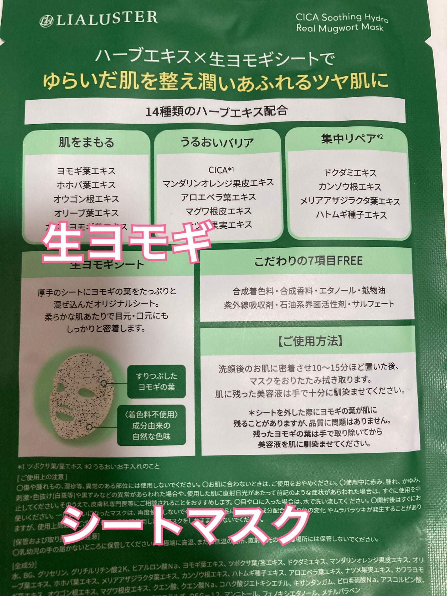 ツボクサスージングハイドロヨモギマスク/LIALUSTER/シートマスク・パックを使ったクチコミ(2枚目)