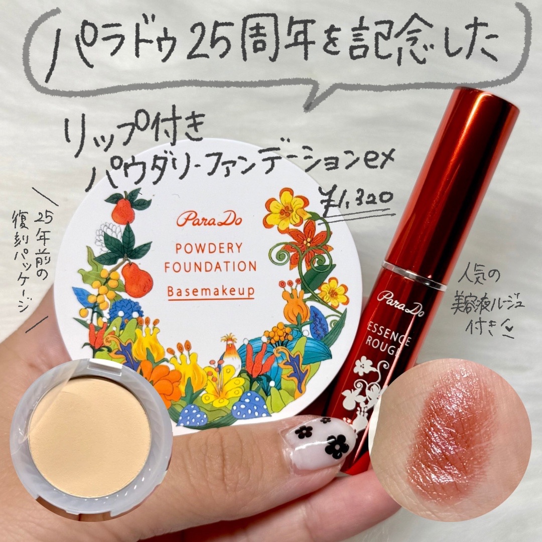 パウダリィファンデーション ex/パラドゥ/パウダーファンデーションを使ったクチコミ（2枚目）