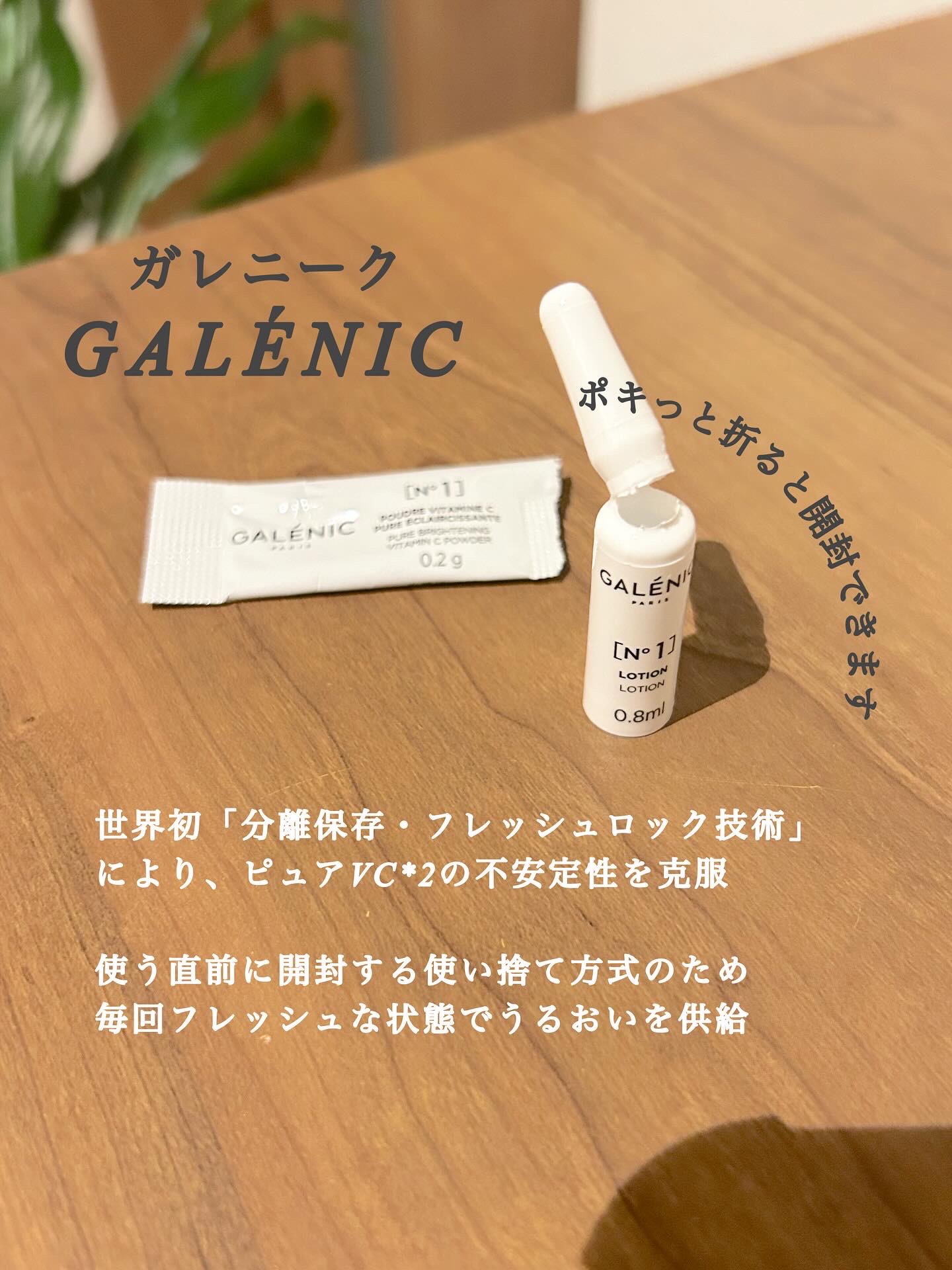 GALÉNIC ガレニシューティカル No.1 VC セラム/Galénic/美容液を使ったクチコミ（3枚目）