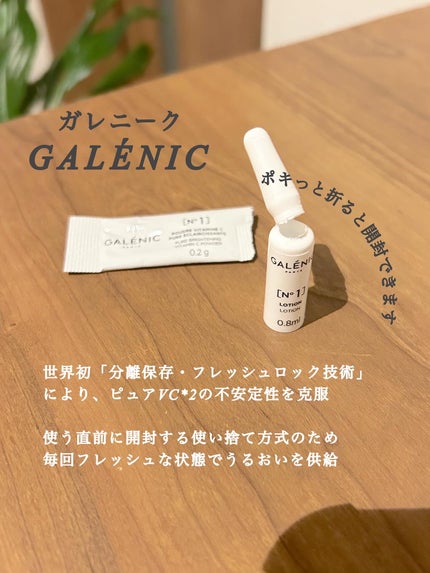 GALÉNIC ガレニシューティカル No.1 VC セラム/Galénic/美容液を使ったクチコミ(3枚目)