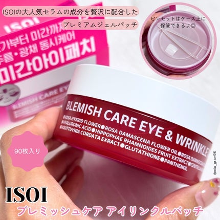アイソイ 目元集中ケア アイゲルパッチ /ISOI/アイケア・アイクリームを使ったクチコミ(2枚目)
