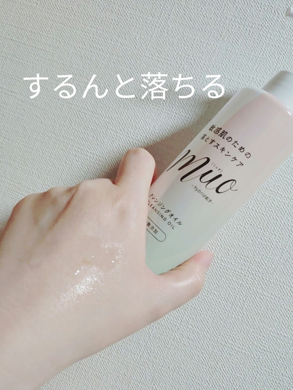 ミュオ クレンジングオイル/muo/オイルクレンジングを使ったクチコミ(1枚目)
