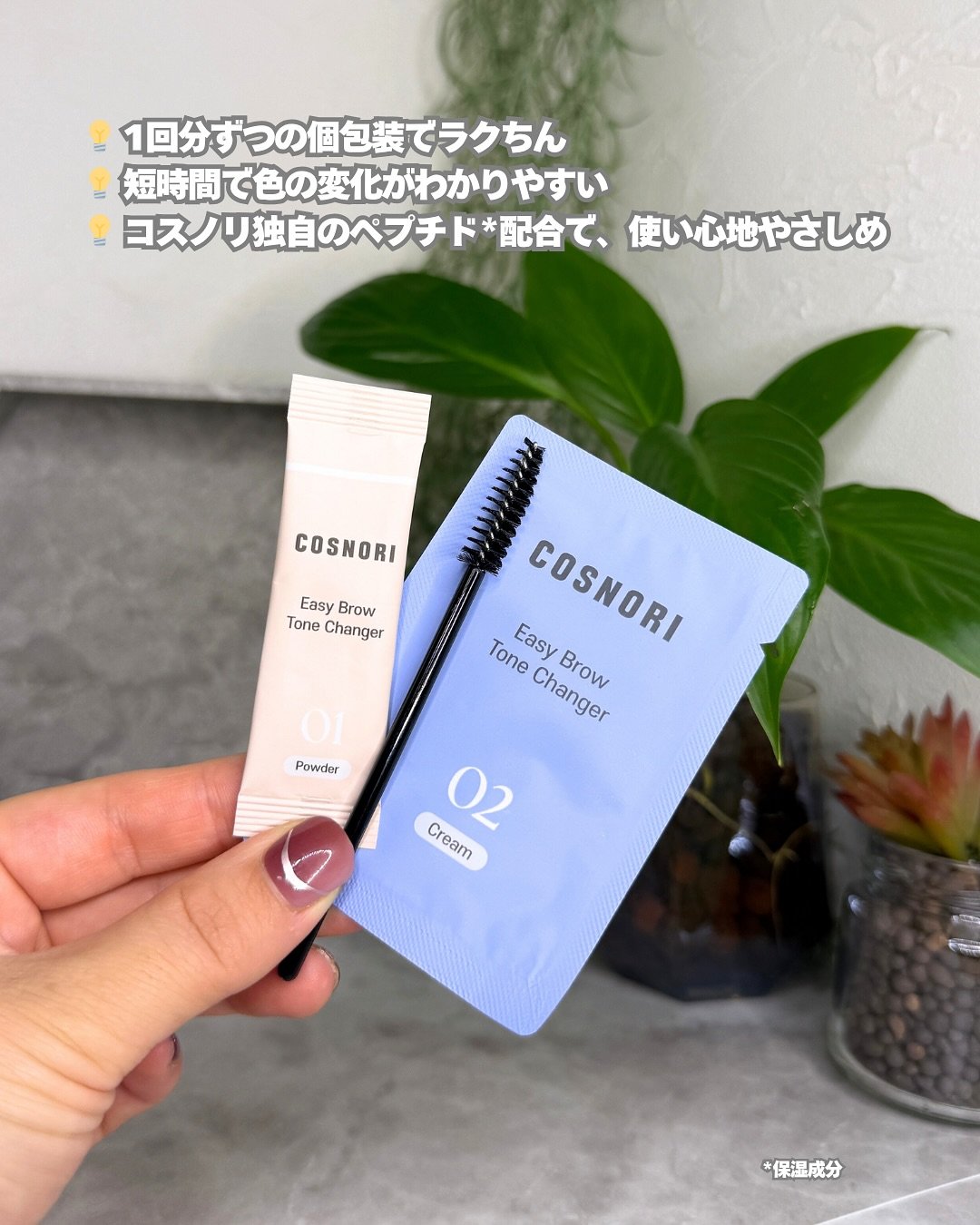 イージーブロウトーンチェンジャー/COSNORI/その他アイブロウを使ったクチコミ（3枚目）