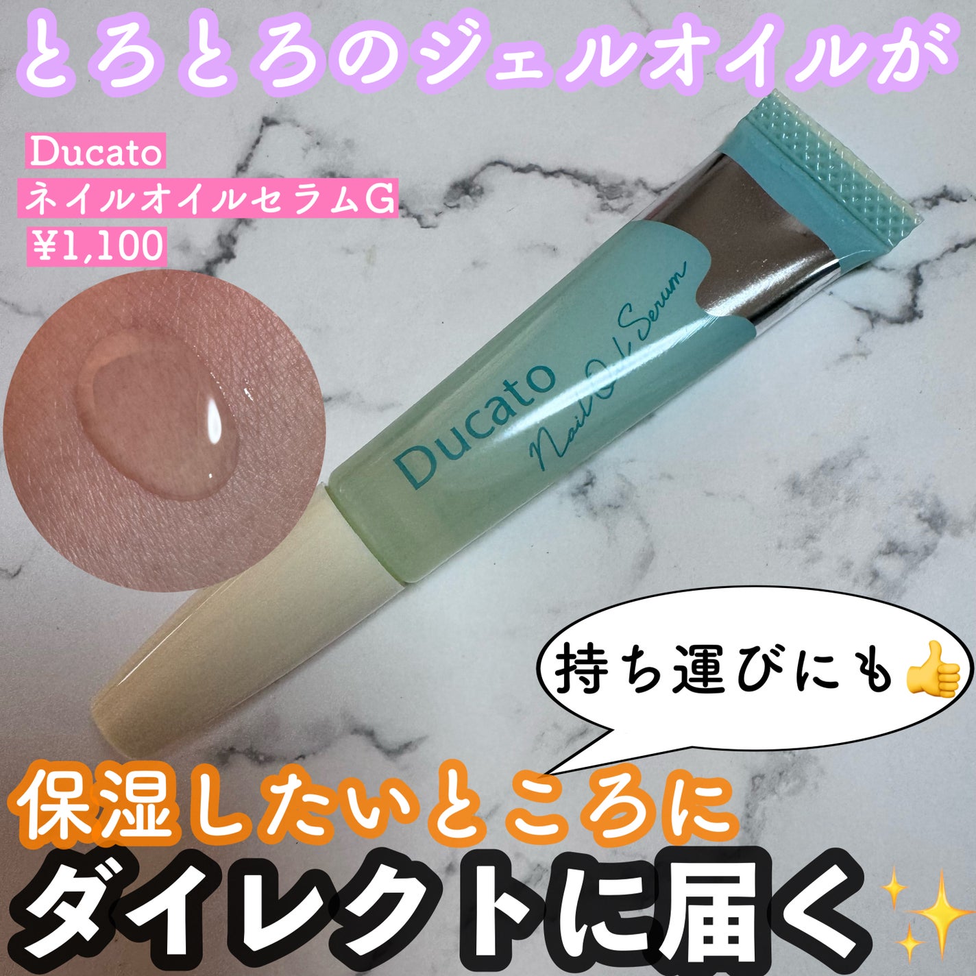 ネイルオイルセラム G/デュカート/ネイルオイル・トリートメントを使ったクチコミ(1枚目)