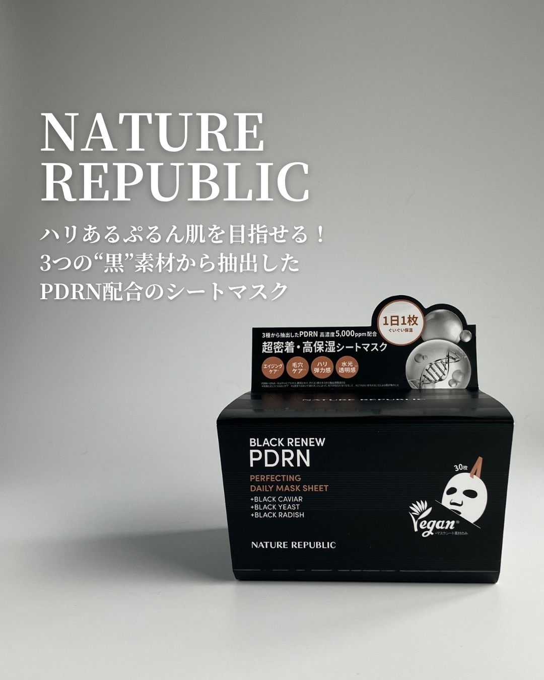 ブラックPDRN デイリーシートマスク/ネイチャーリパブリック/シートマスク・パックを使ったクチコミ（1枚目）