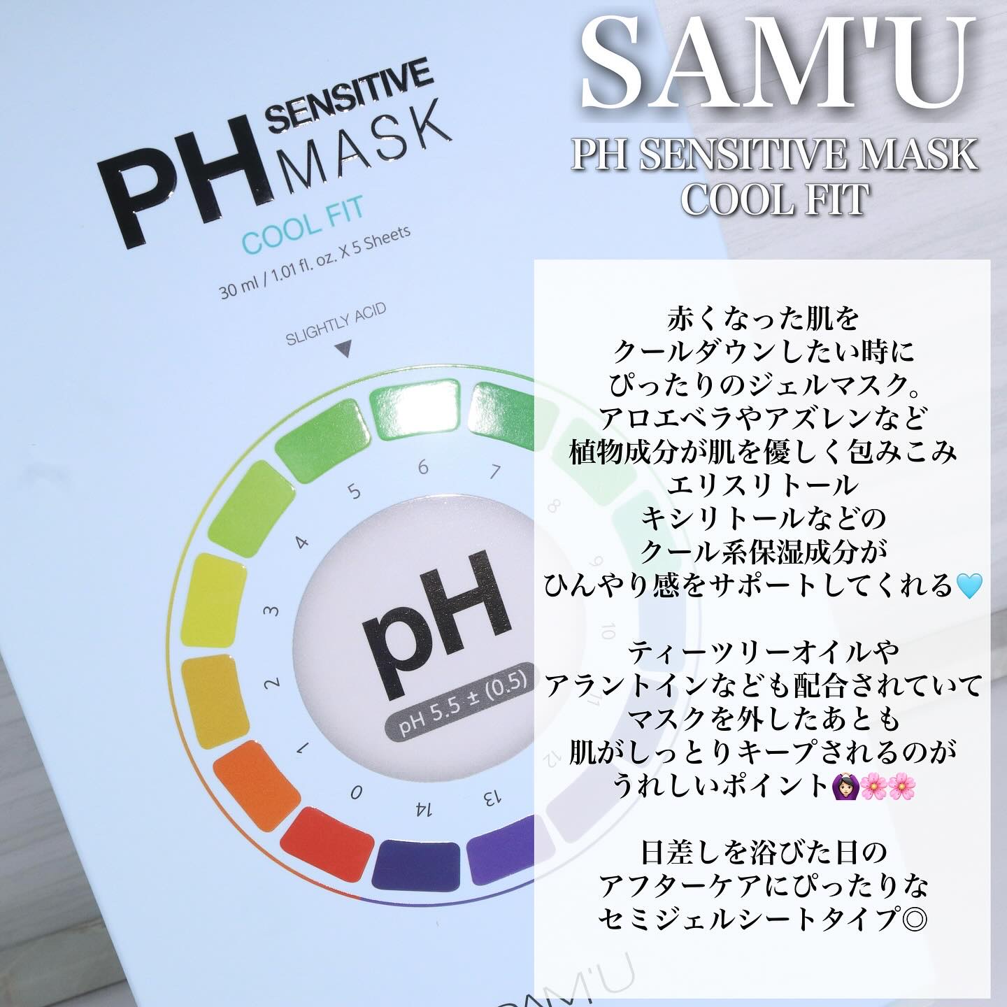 PHセンシティブマスク クールフィット/SAM'U/シートマスク・パックを使ったクチコミ（2枚目）