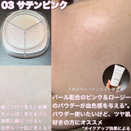 ステイフィクサーマルチカラーパウダー/wakemake/ルースパウダーを使ったクチコミ(9枚目)