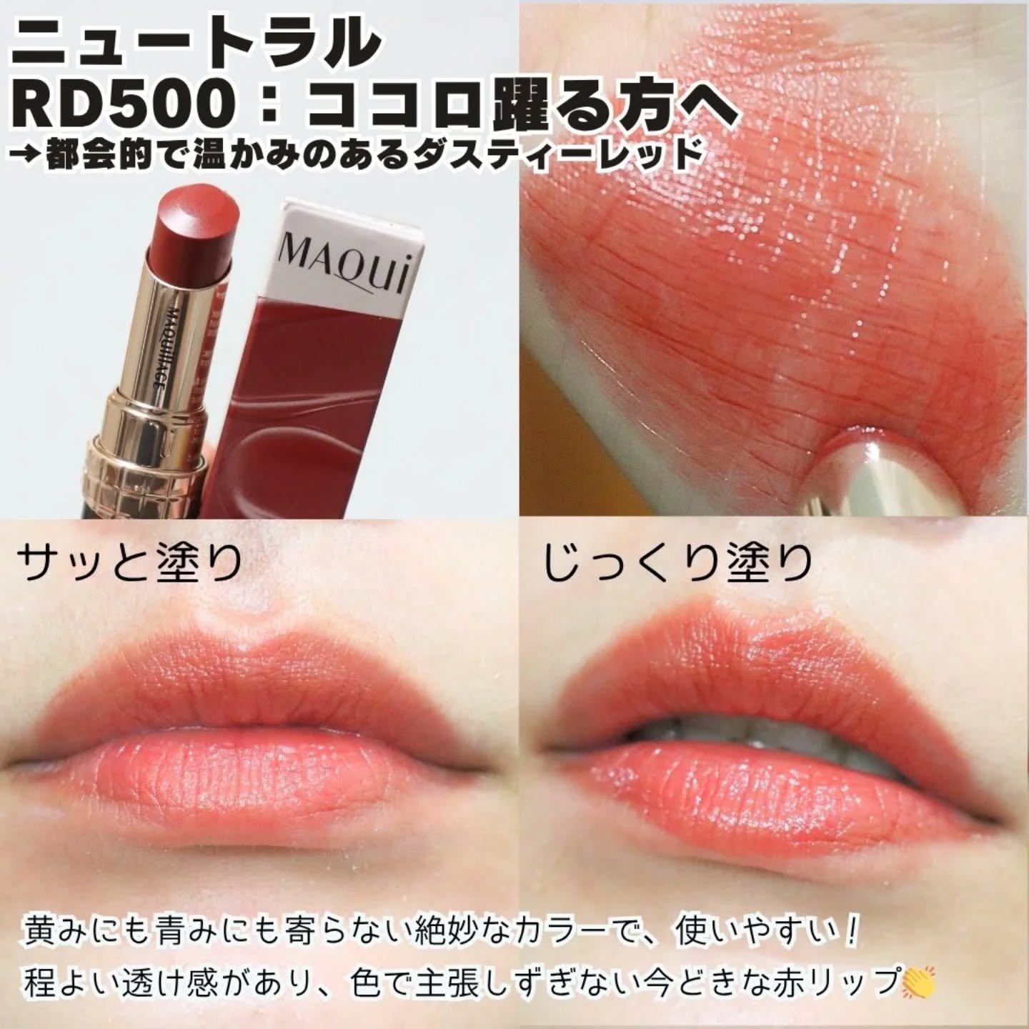 ドラマティックエッセンスルージュ/マキアージュ/口紅を使ったクチコミ（3枚目）