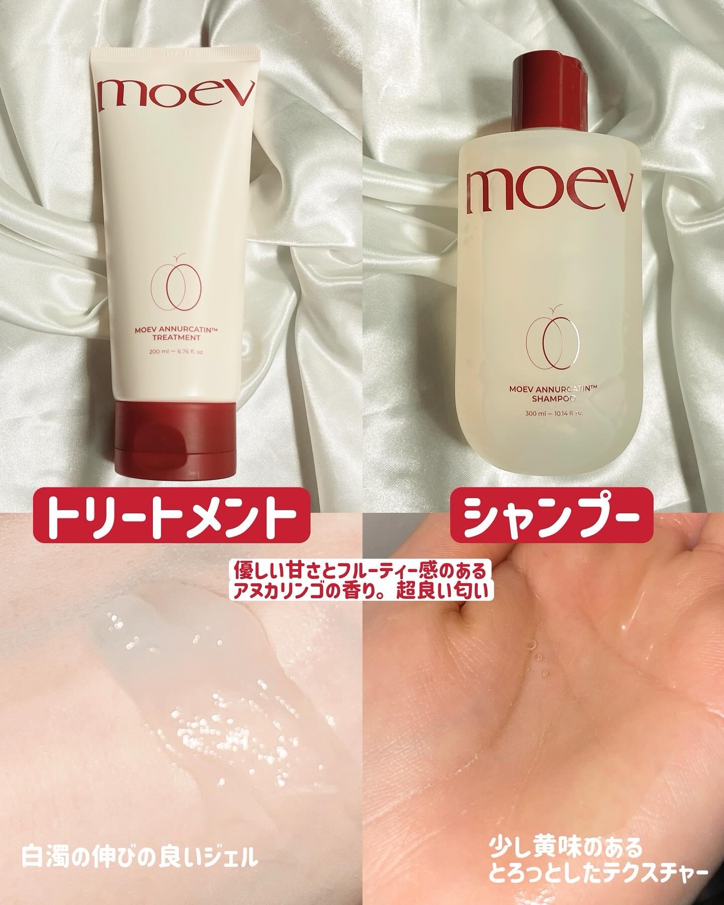 モエブ アヌカチン シャンプー/トリートメント/moev/市販シャンプーを使ったクチコミ（2枚目）