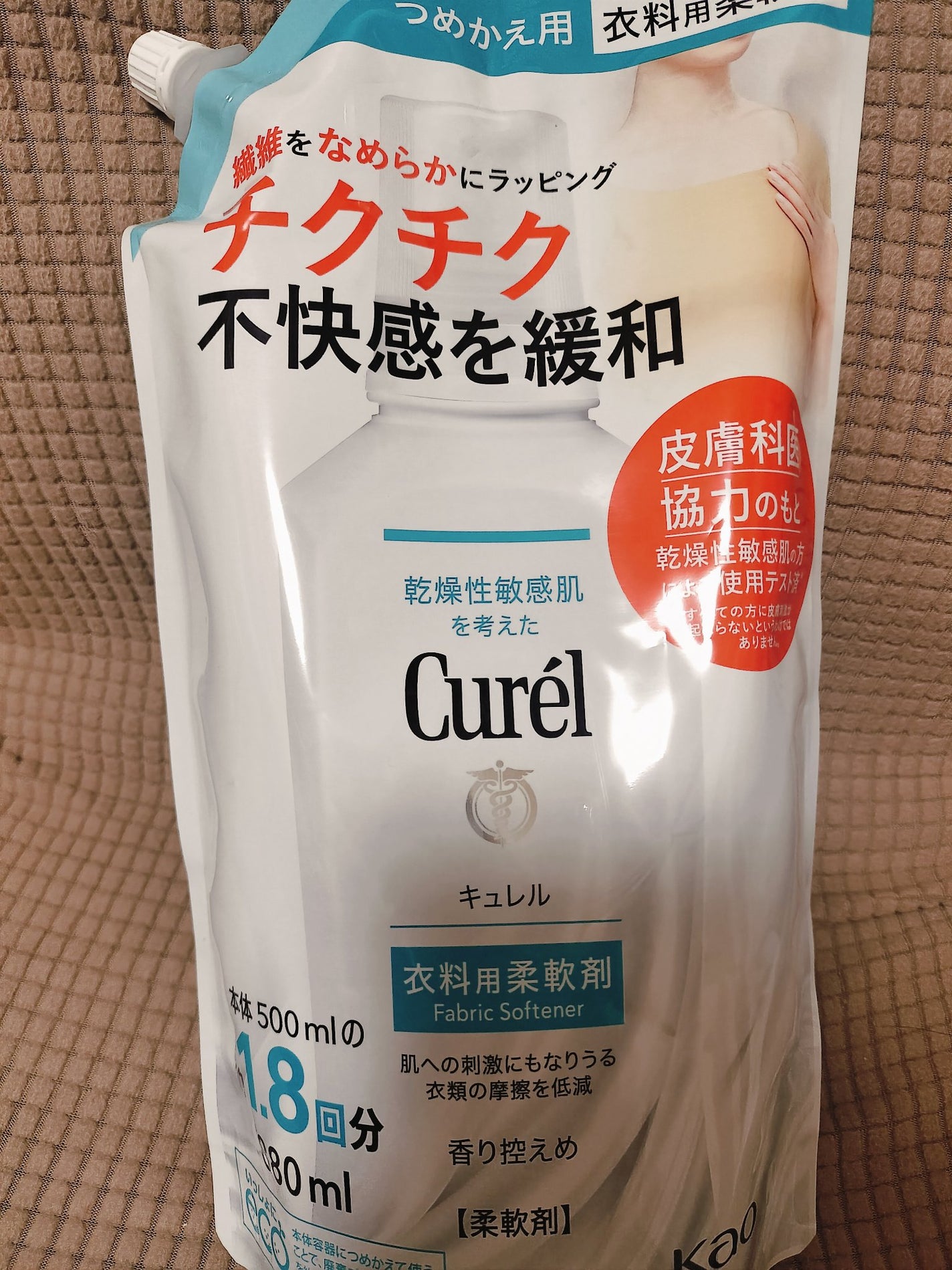 衣料用柔軟剤/キュレル/柔軟剤を使ったクチコミ(1枚目)