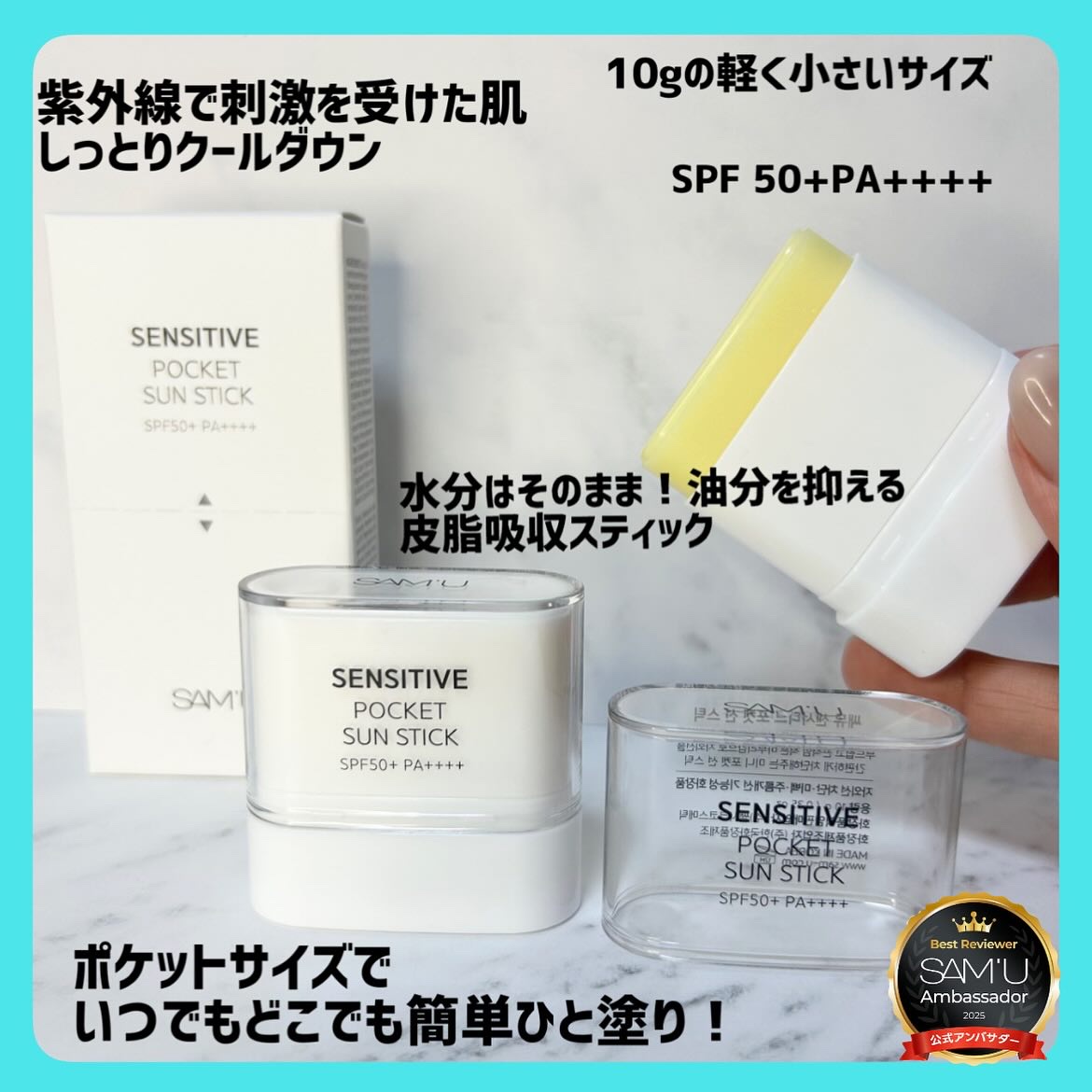 センシティブポケットサンスティック/SAM'U/日焼け止めスティックを使ったクチコミ（2枚目）