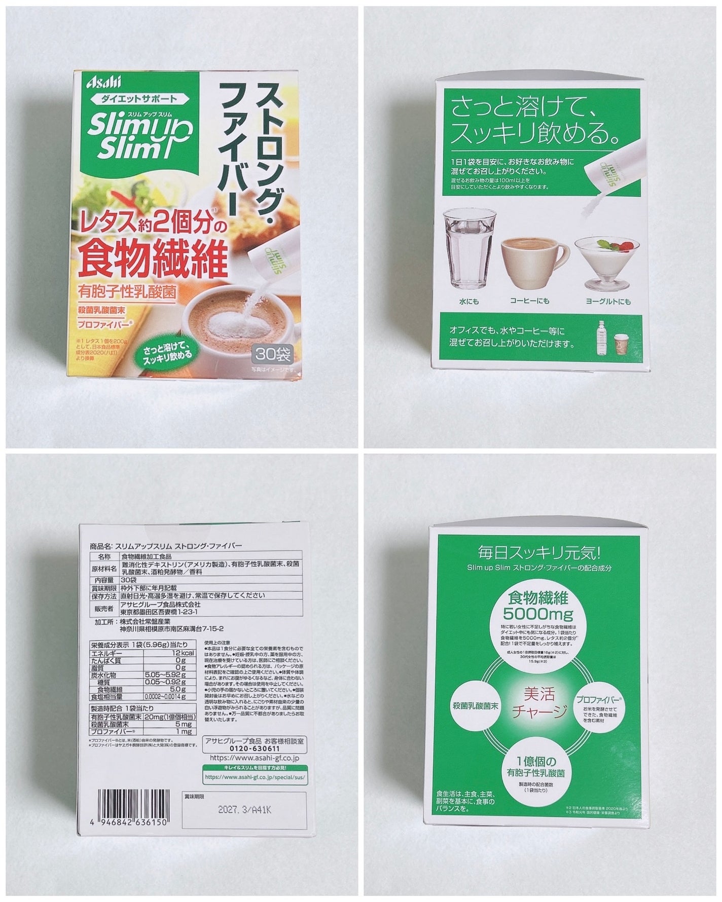 スリムアップスリム ストロングファイバー/スリムアップスリム/ドリンクを使ったクチコミ(2枚目)