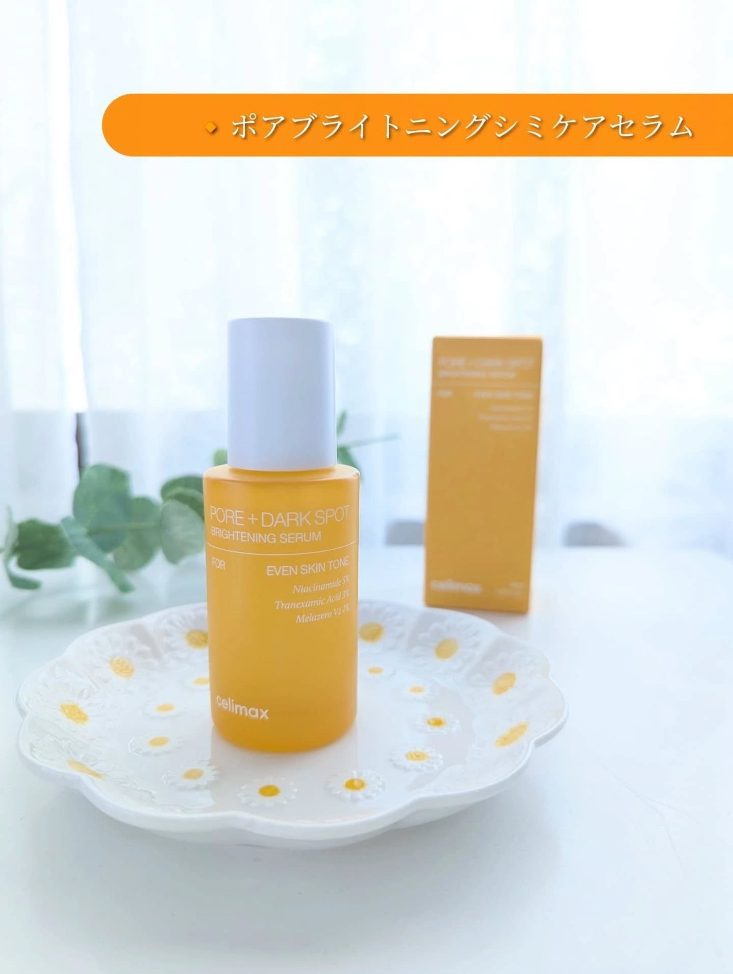 ポア ブライトニング シミケアセラム/celimax/美容液を使ったクチコミ(2枚目)